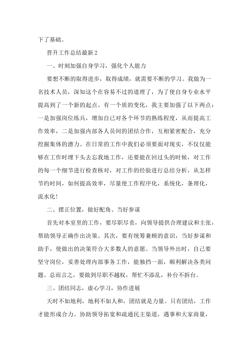 晋升工作总结最新5篇_第3页