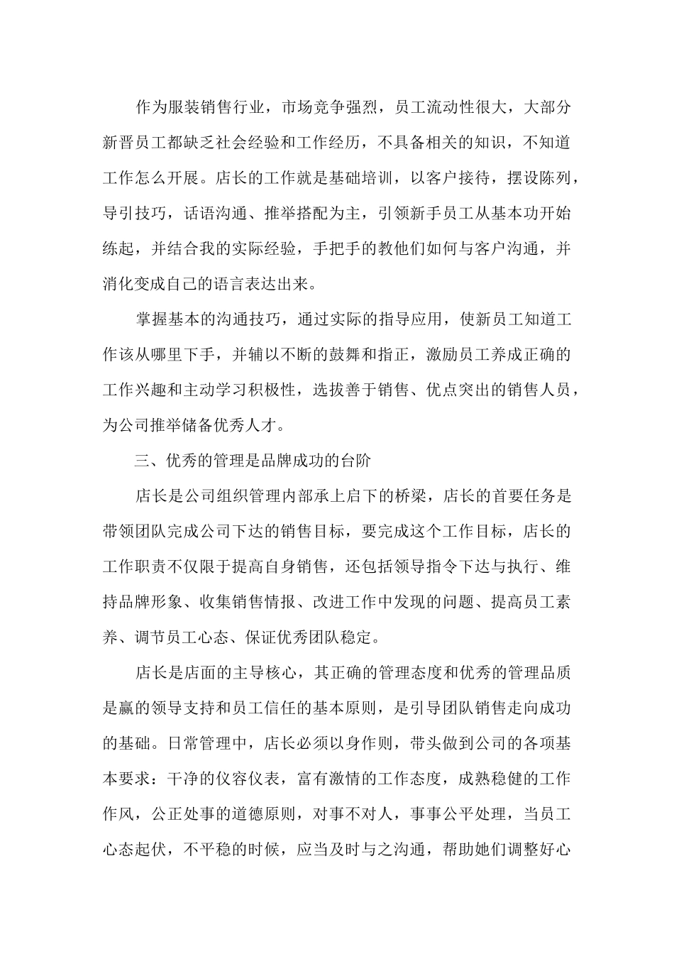 晋升报告结束语5篇_第2页