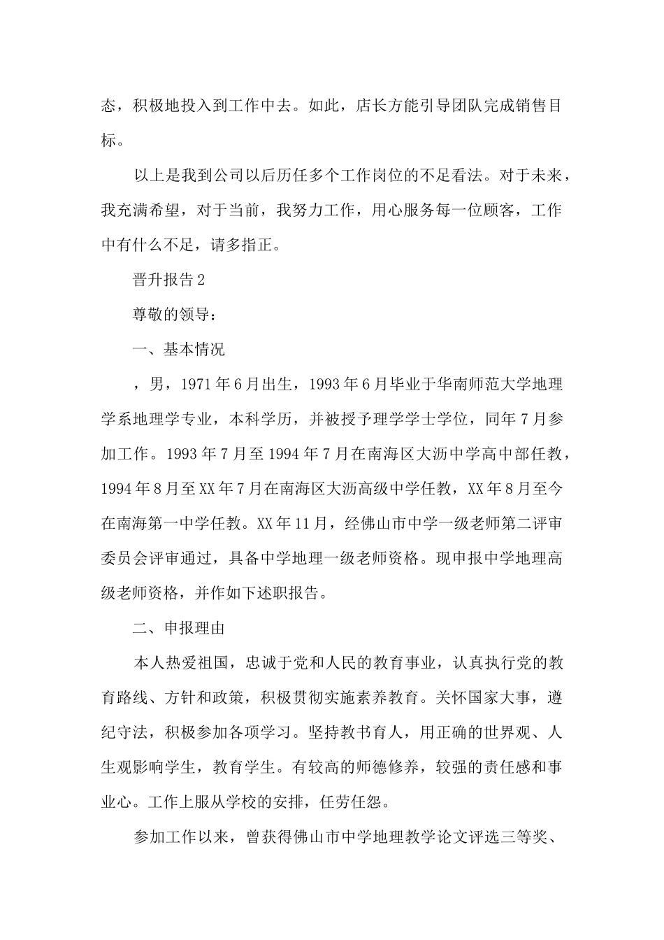 晋升报告结束语5篇_第3页