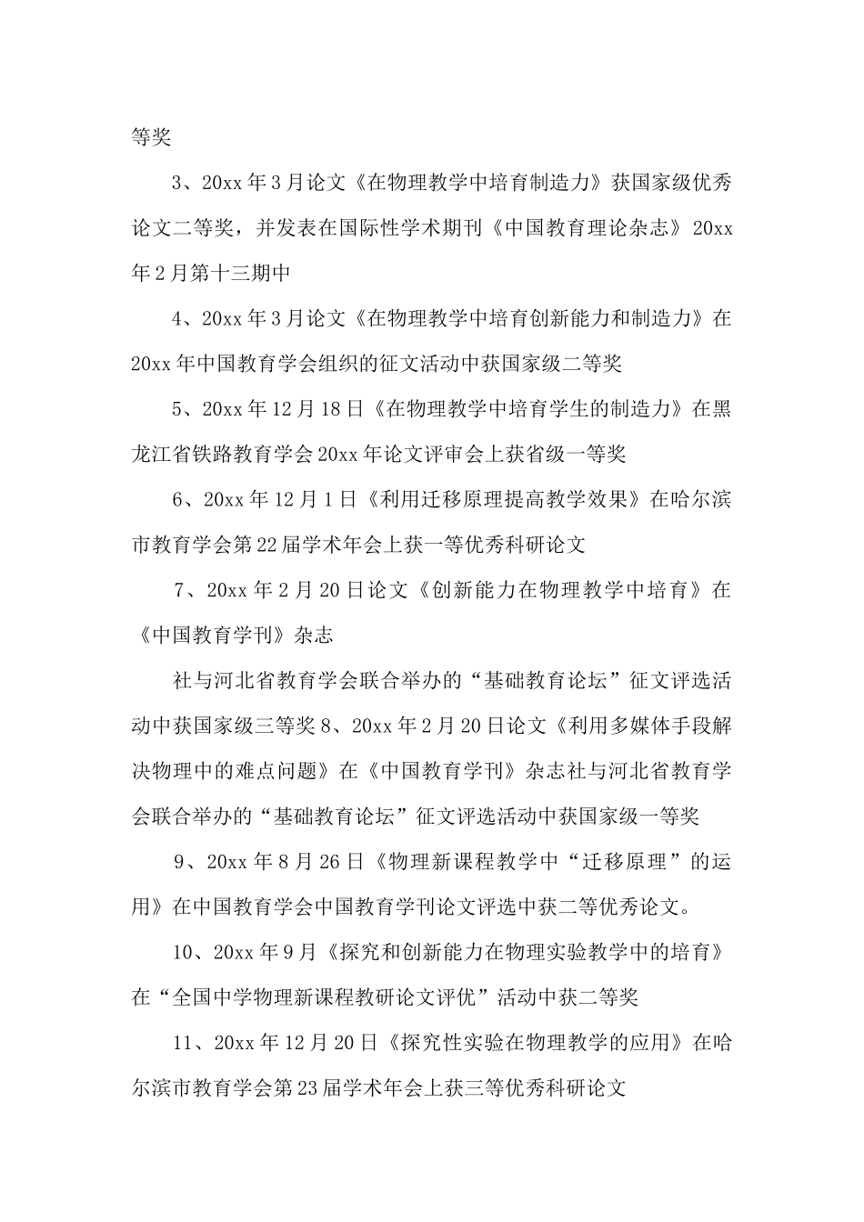 晋升职称教师述职报告三篇范文_第2页