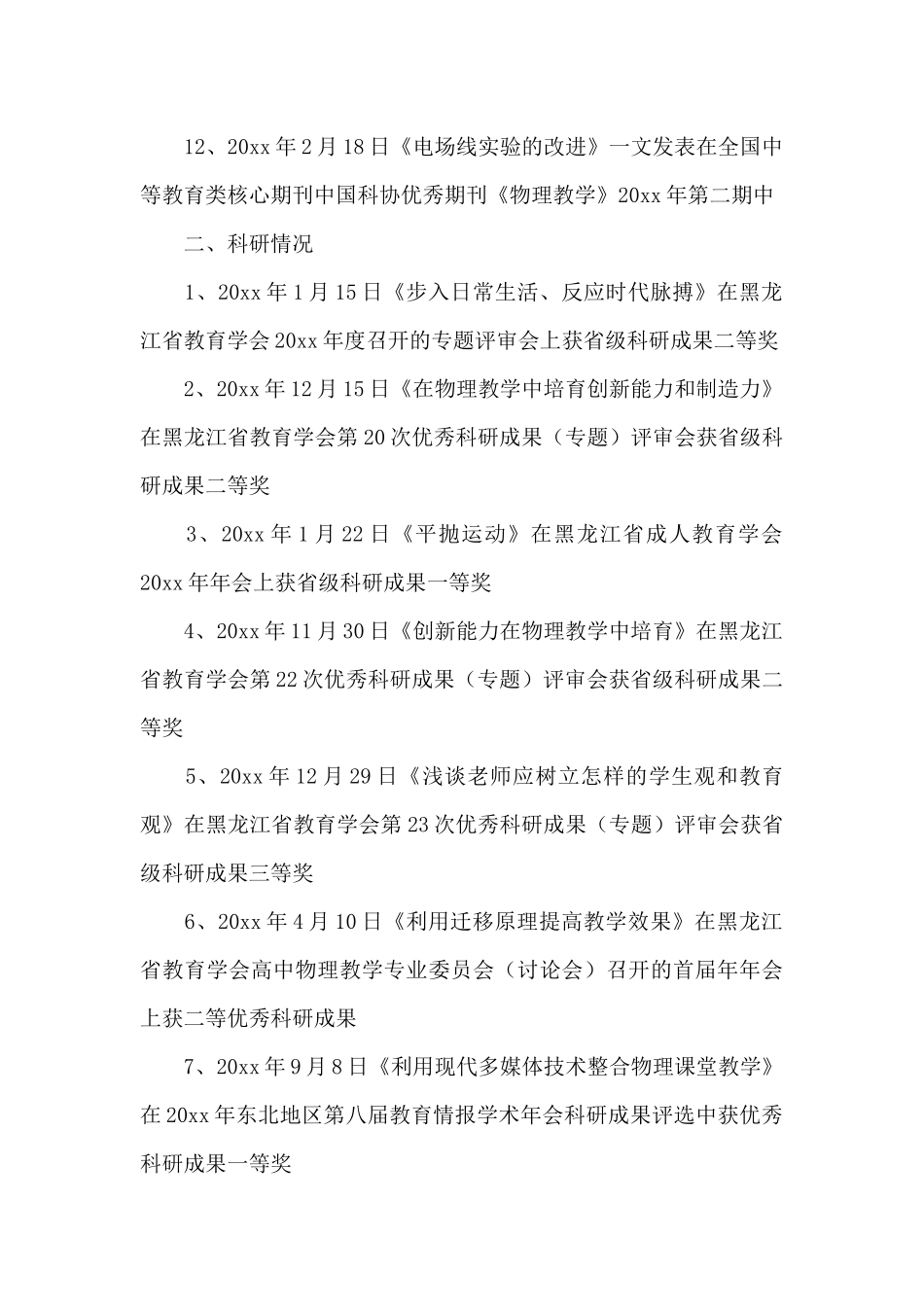 晋升职称教师述职报告三篇范文_第3页