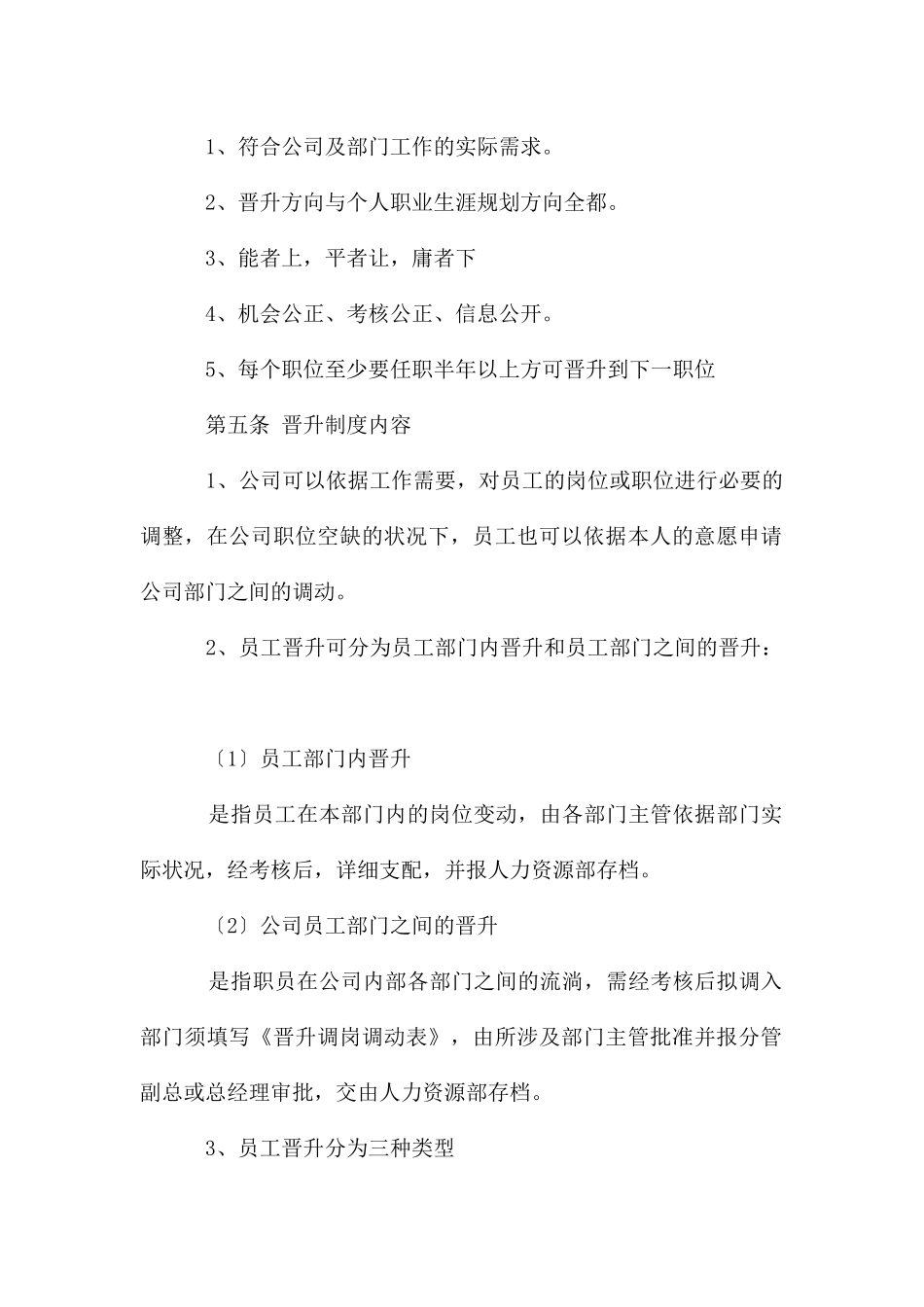 晋升管理制度_第2页