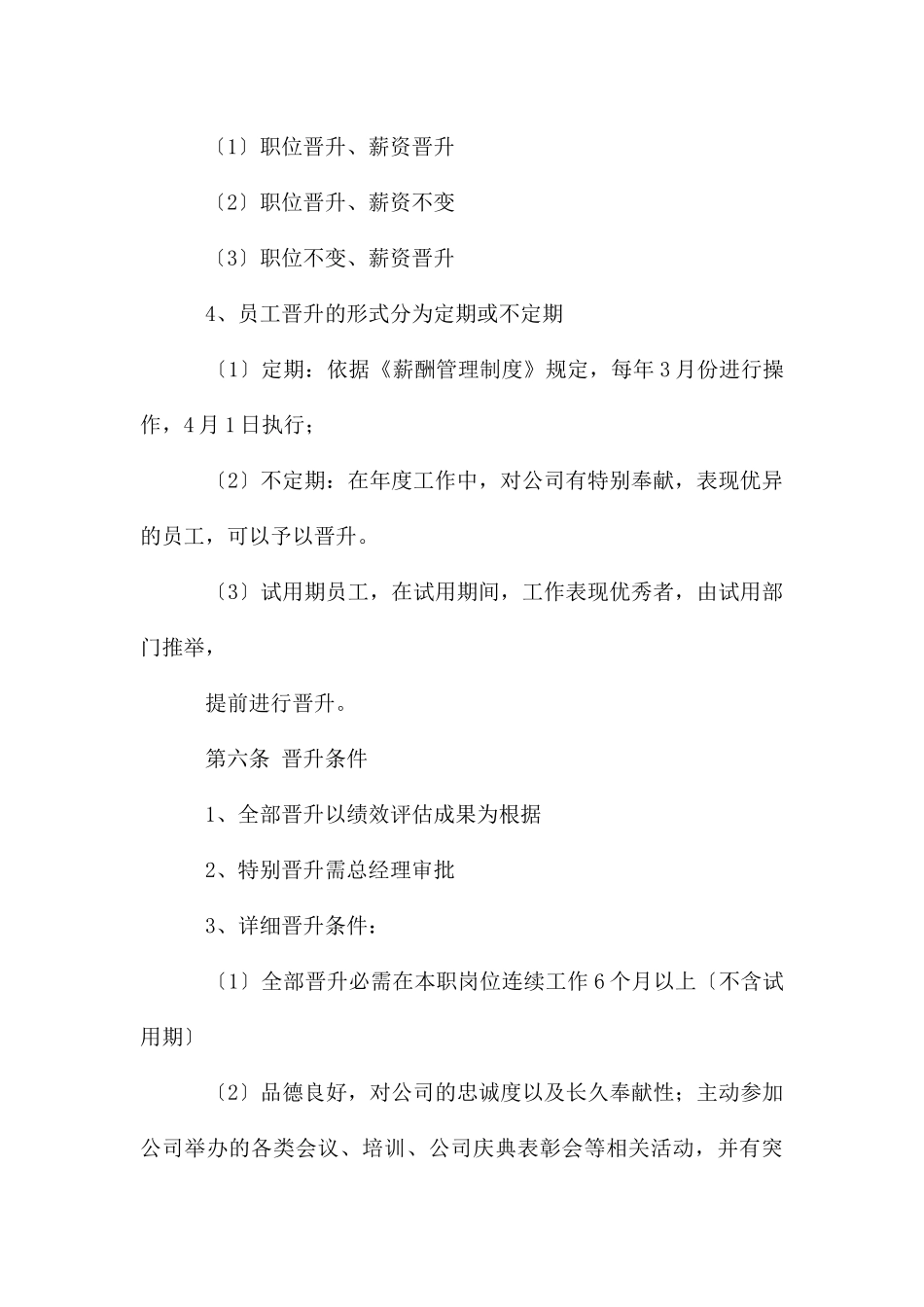 晋升管理制度_第3页