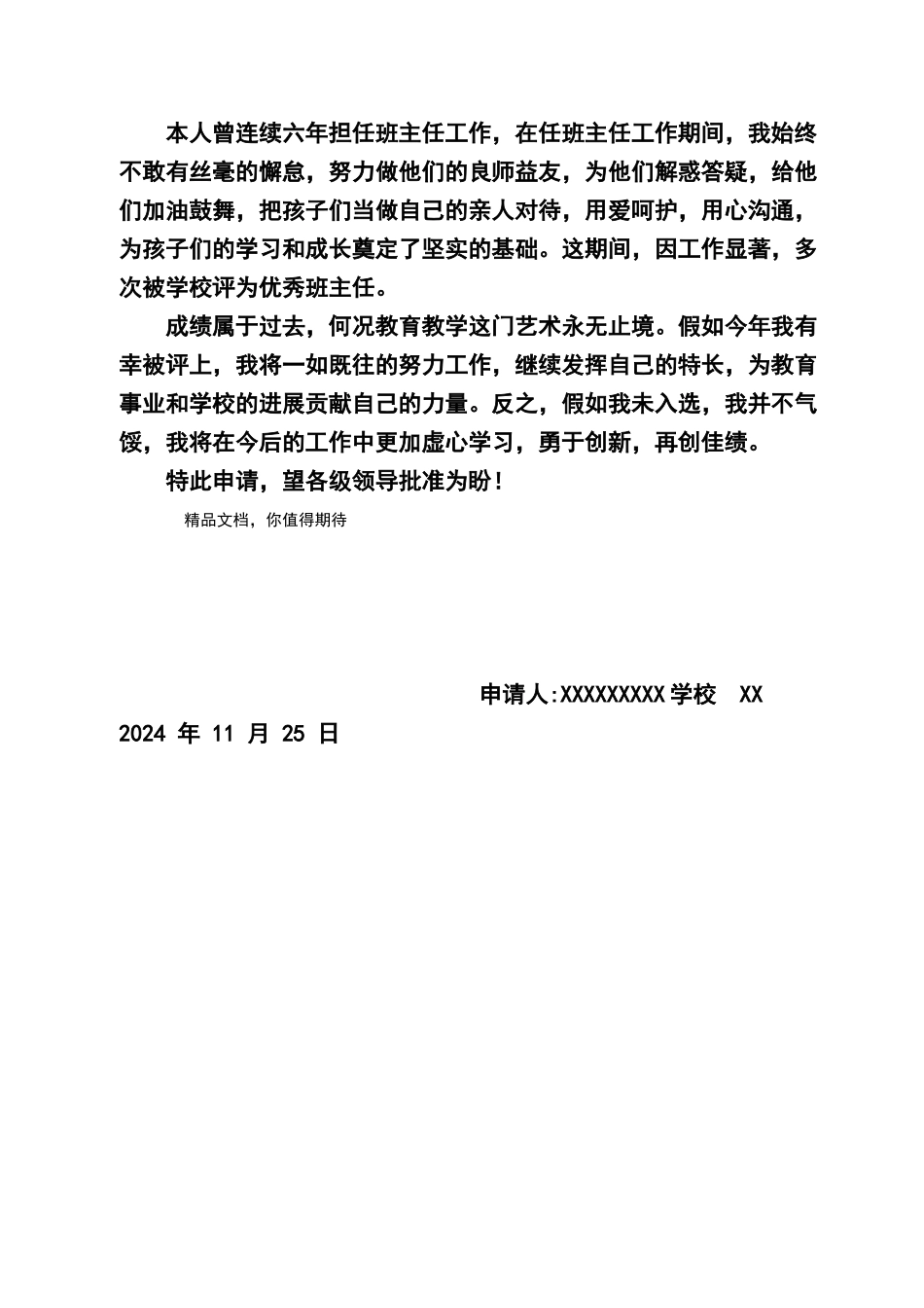 晋升职称申请书_第2页