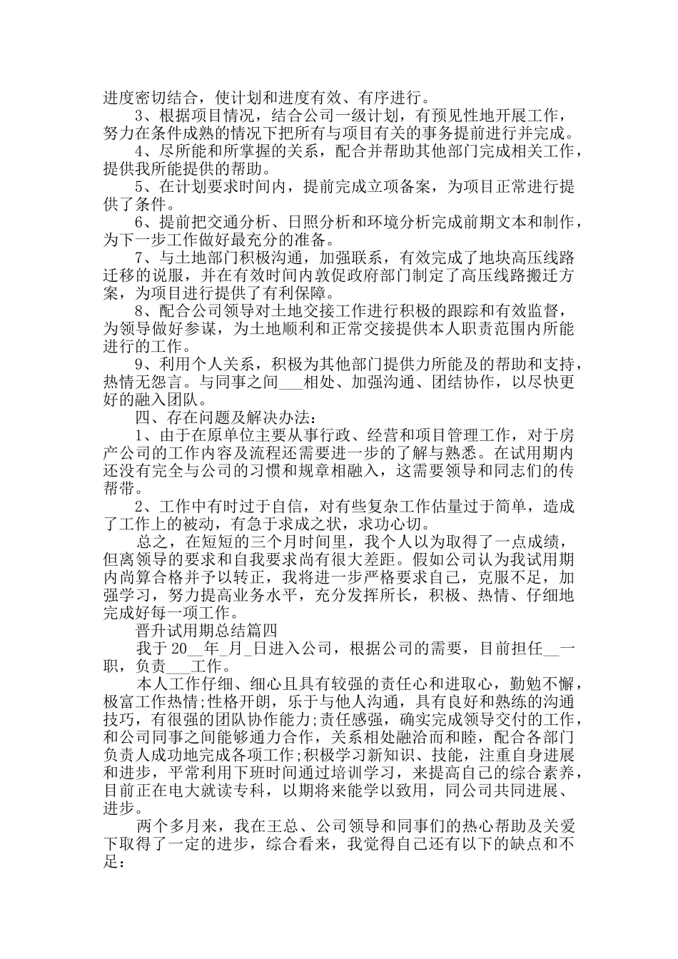 晋升试用期总结优秀范文_第3页