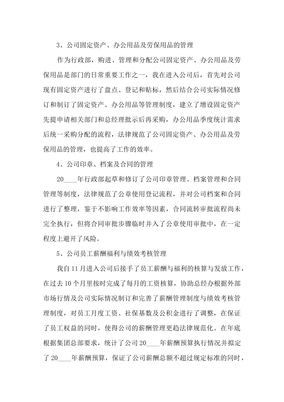 晋升行政主管个人工作述职报告_第2页