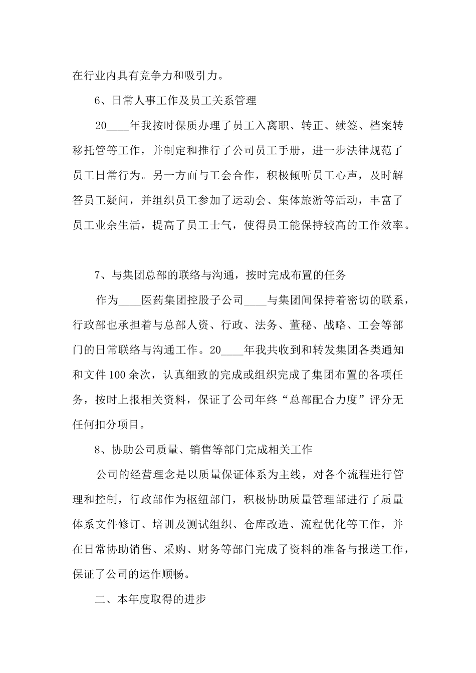 晋升行政主管个人工作述职报告_第3页