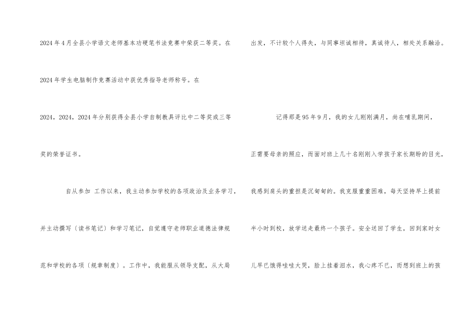 晋升高级教师的述职报告_第2页