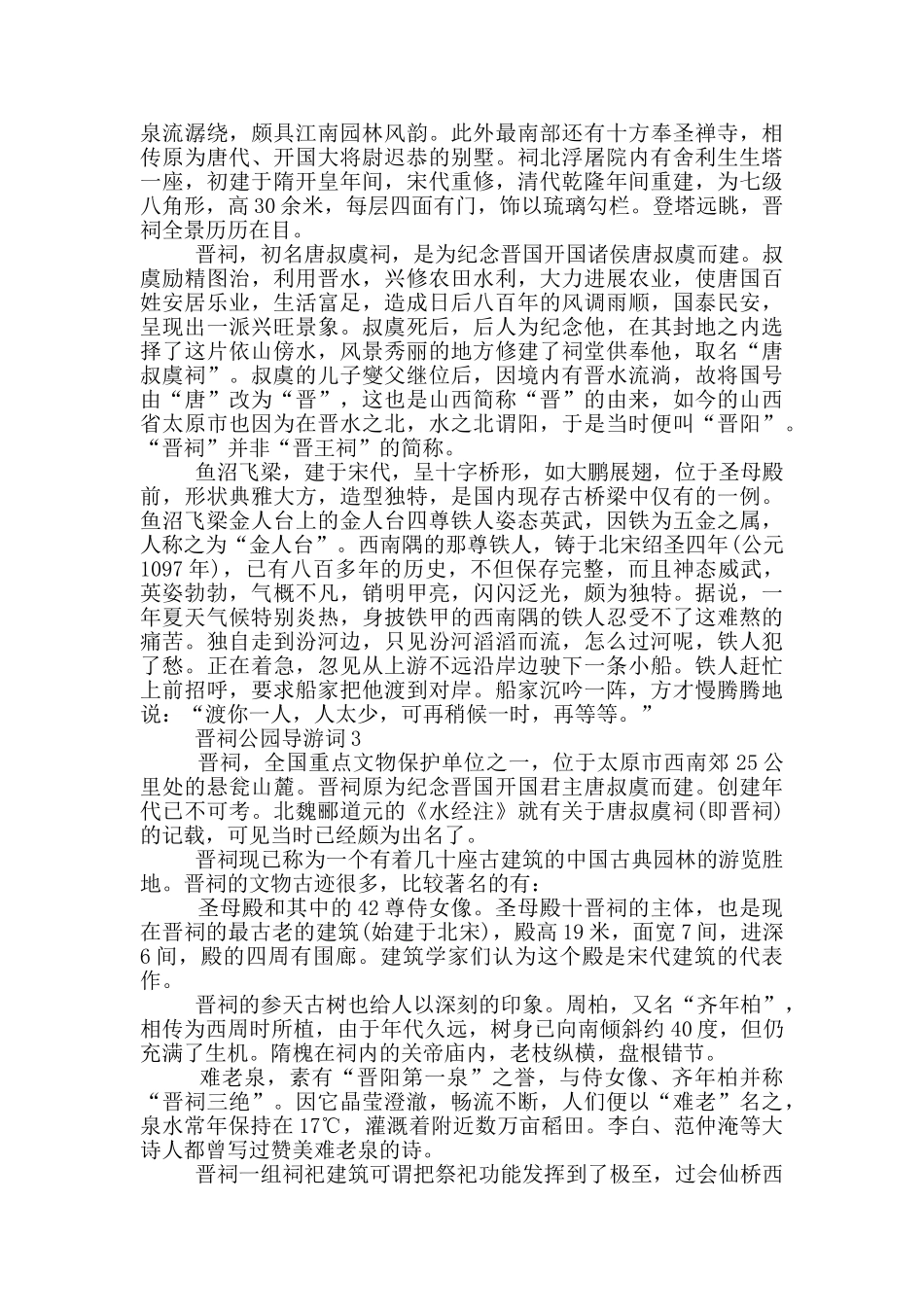 晋祠公园导游词_第2页