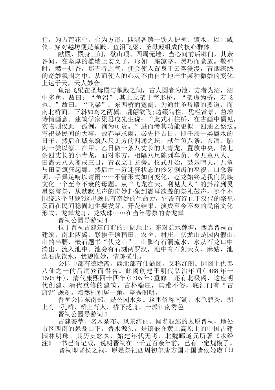 晋祠公园导游词_第3页