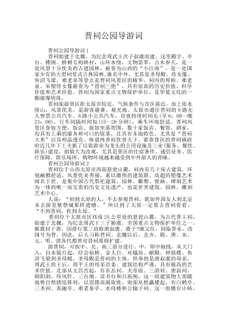 晋祠公园导游词