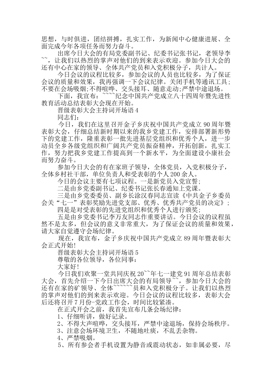 晋级表彰大会主持词开场语_第2页