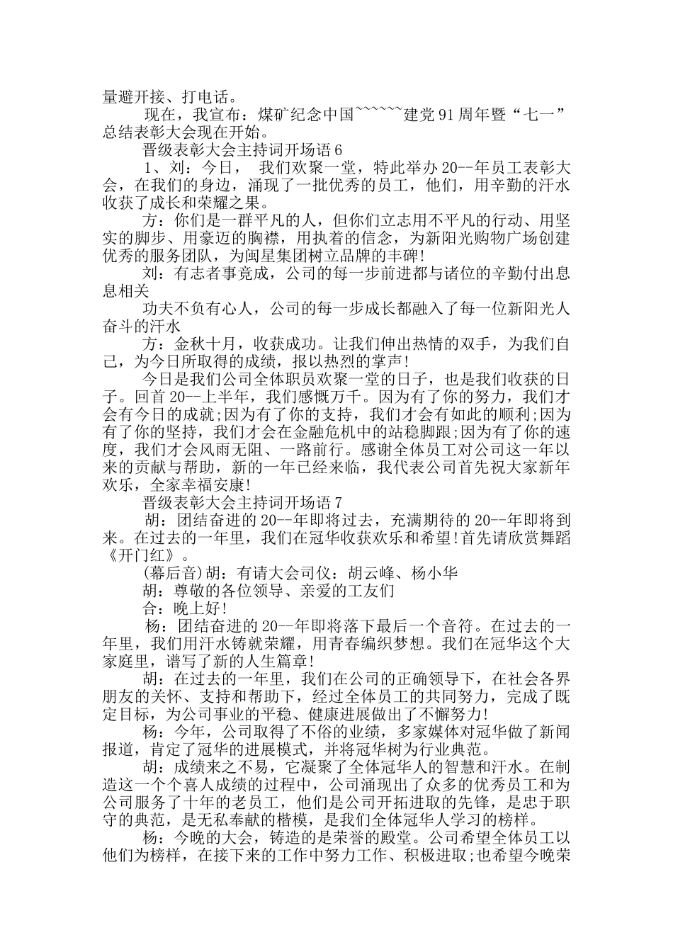 晋级表彰大会主持词开场语_第3页