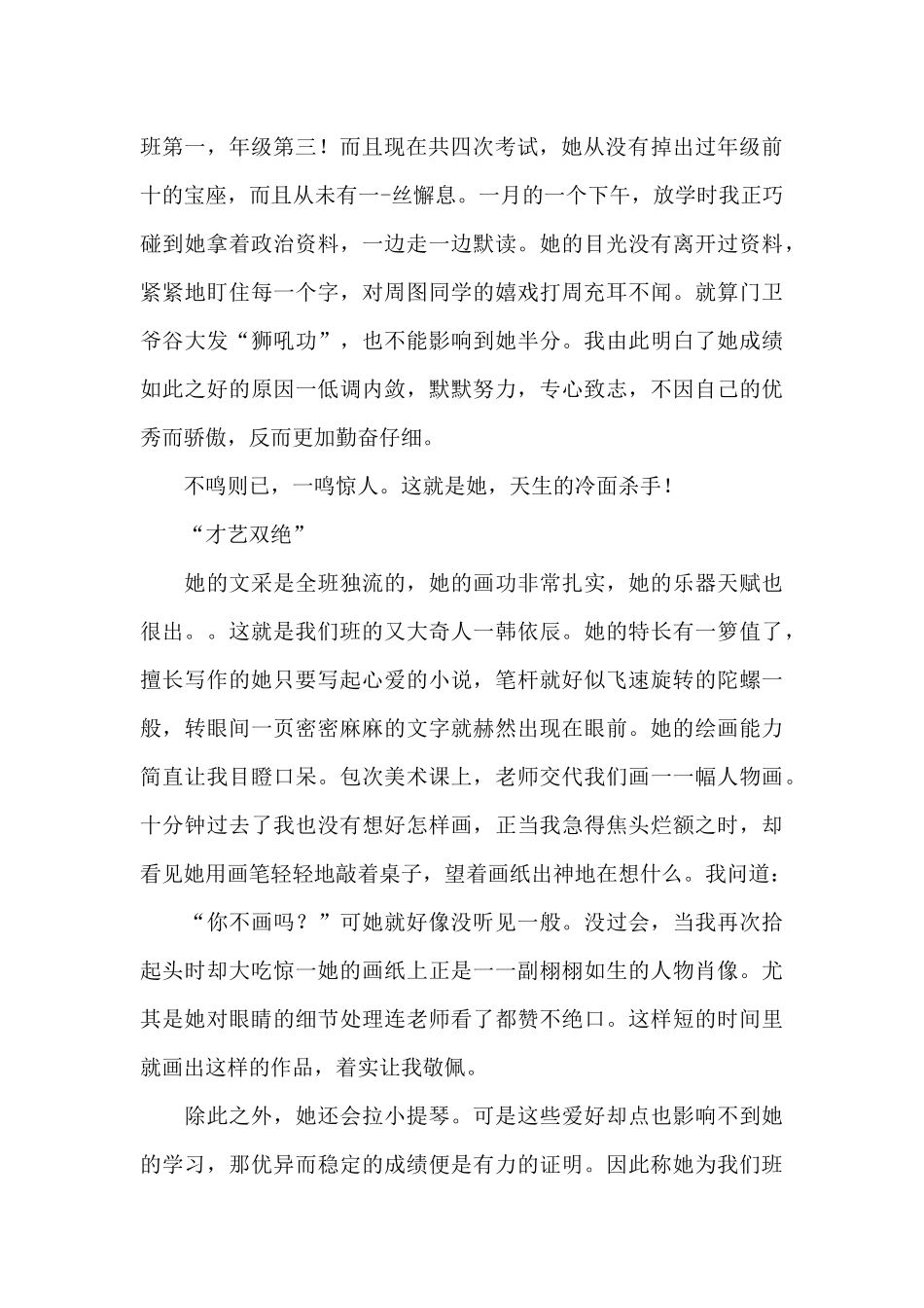 晒晒我们班的“牛人”-写人作文1000字_第2页