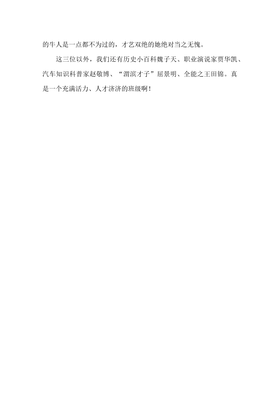 晒晒我们班的“牛人”-写人作文1000字_第3页