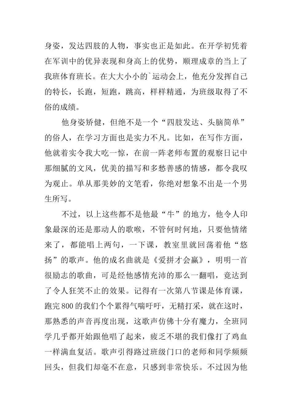 晒晒我们班的牛人600字作文_第3页