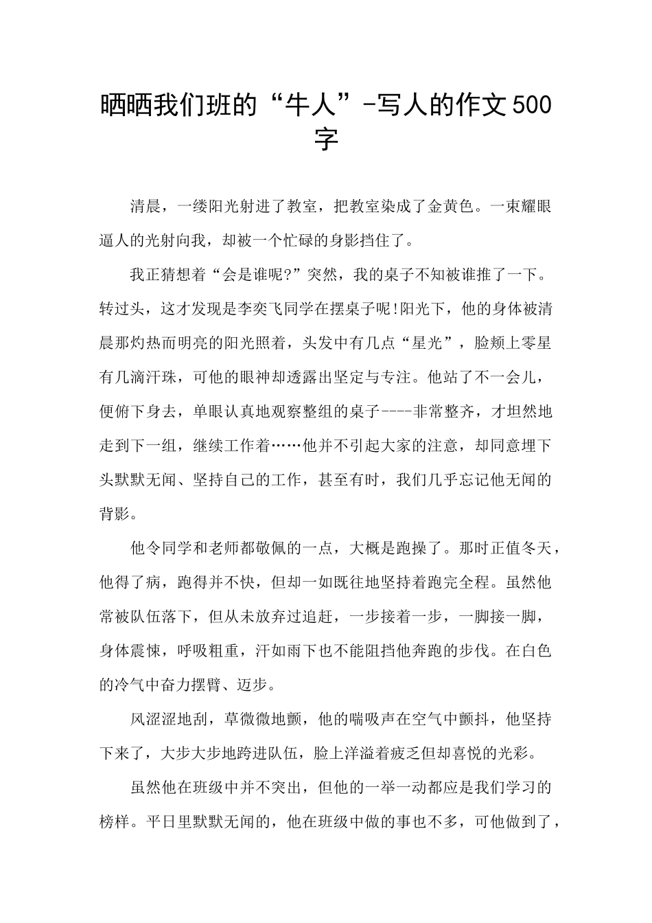 晒晒我们班的“牛人”_第1页