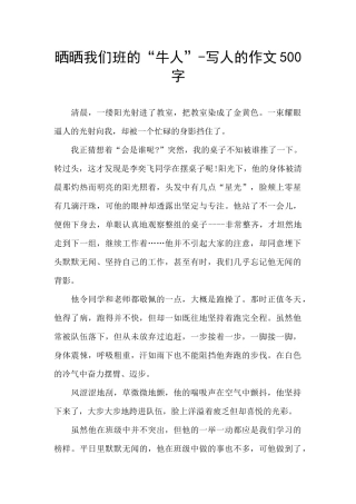 晒晒我们班的“牛人”