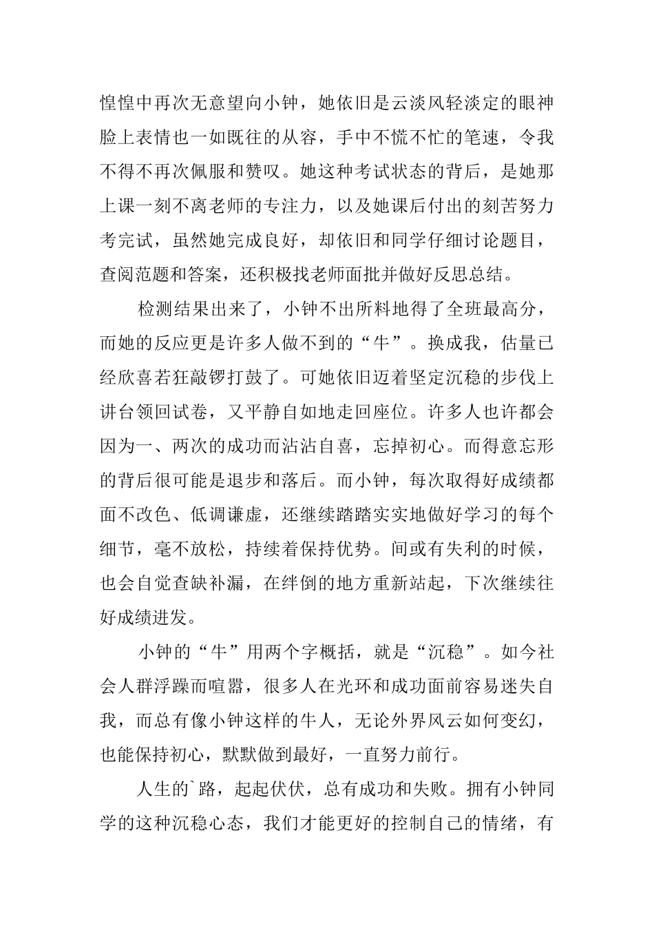 晒晒我们班的牛人800字作文_第2页
