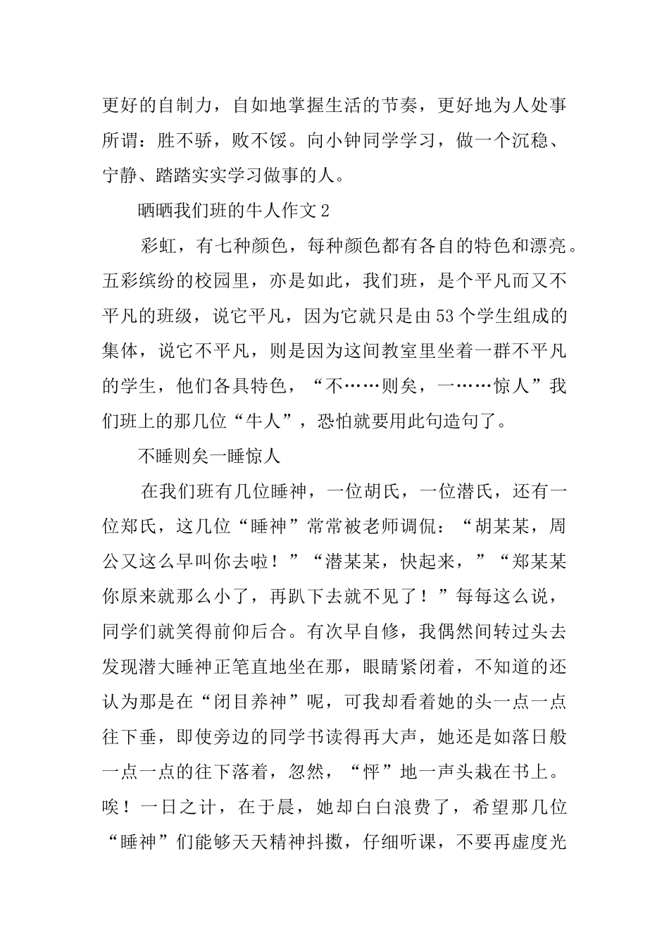 晒晒我们班的牛人800字作文_第3页