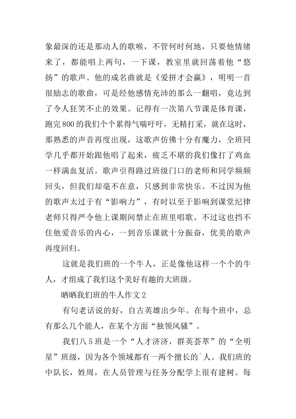 晒晒我们班的牛人作文650字_第2页