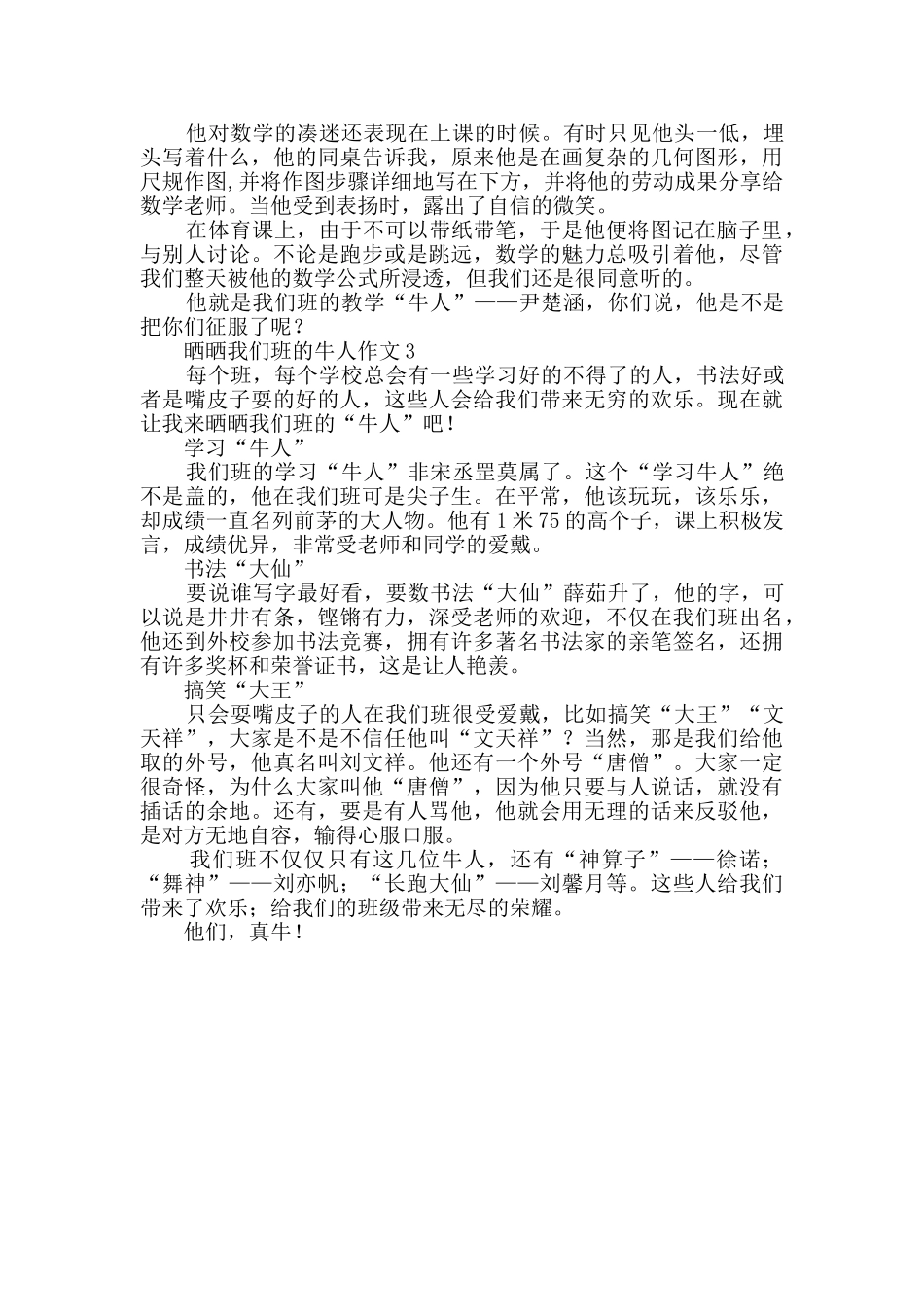 晒晒我们班的牛人作文500字_第2页