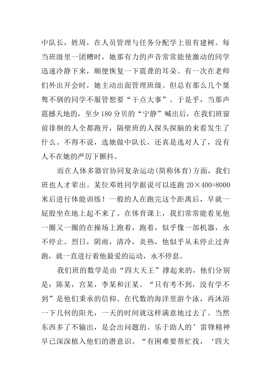 晒晒我们班的牛人作文650字(精选3篇)_第3页