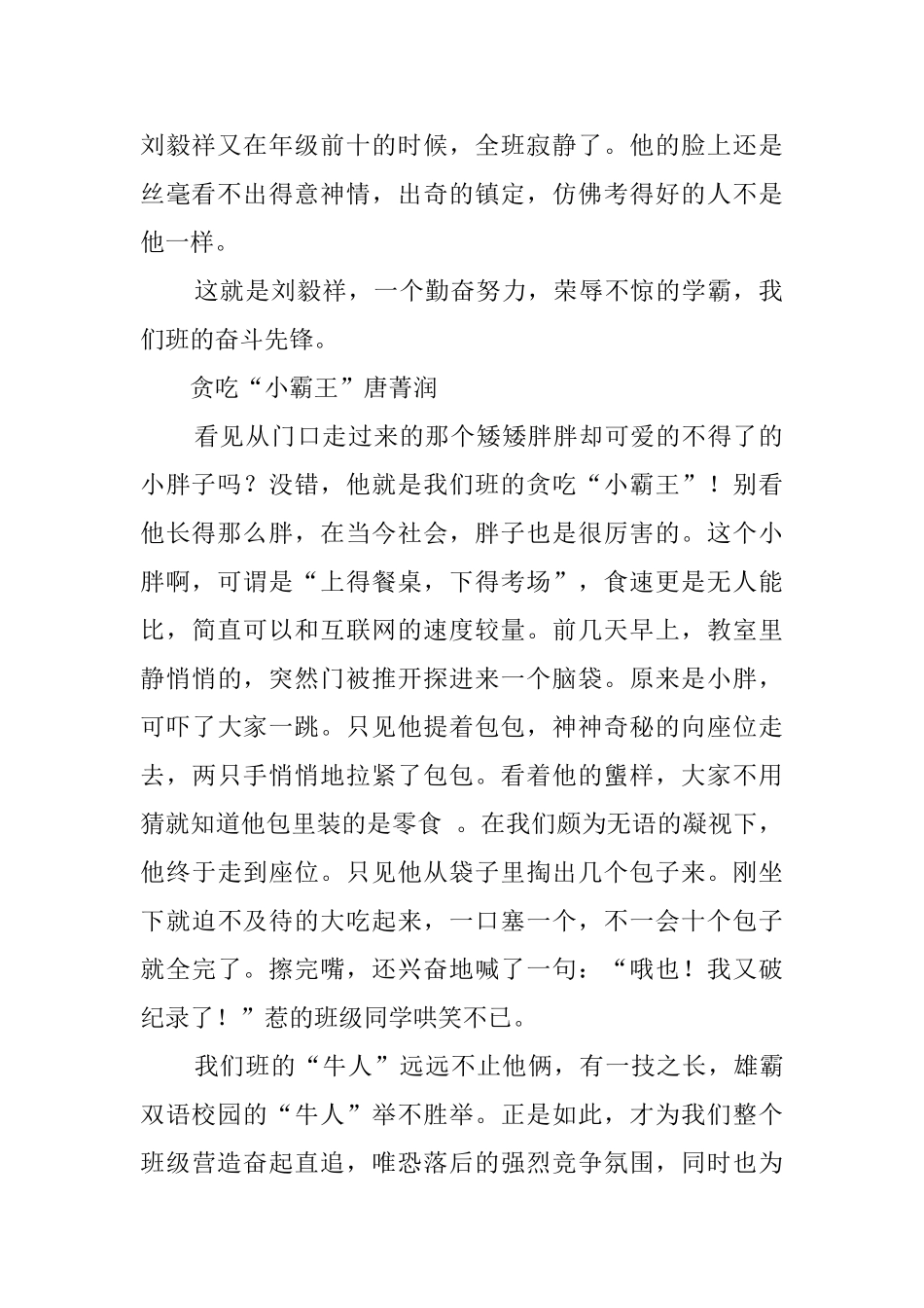 晒晒我们班的牛人作文800字(精选4篇)_第2页