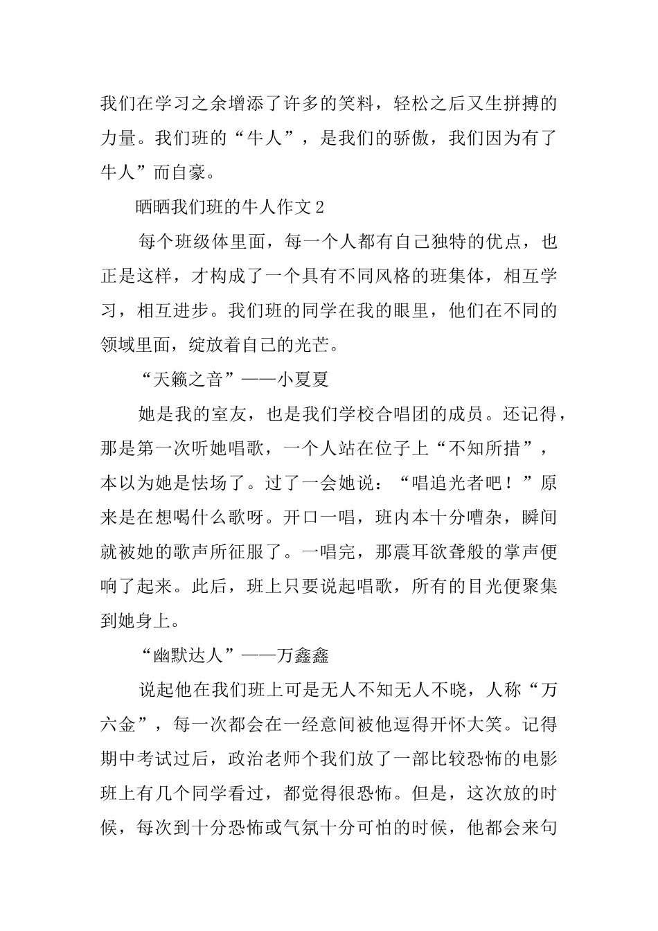 晒晒我们班的牛人作文800字(精选4篇)_第3页