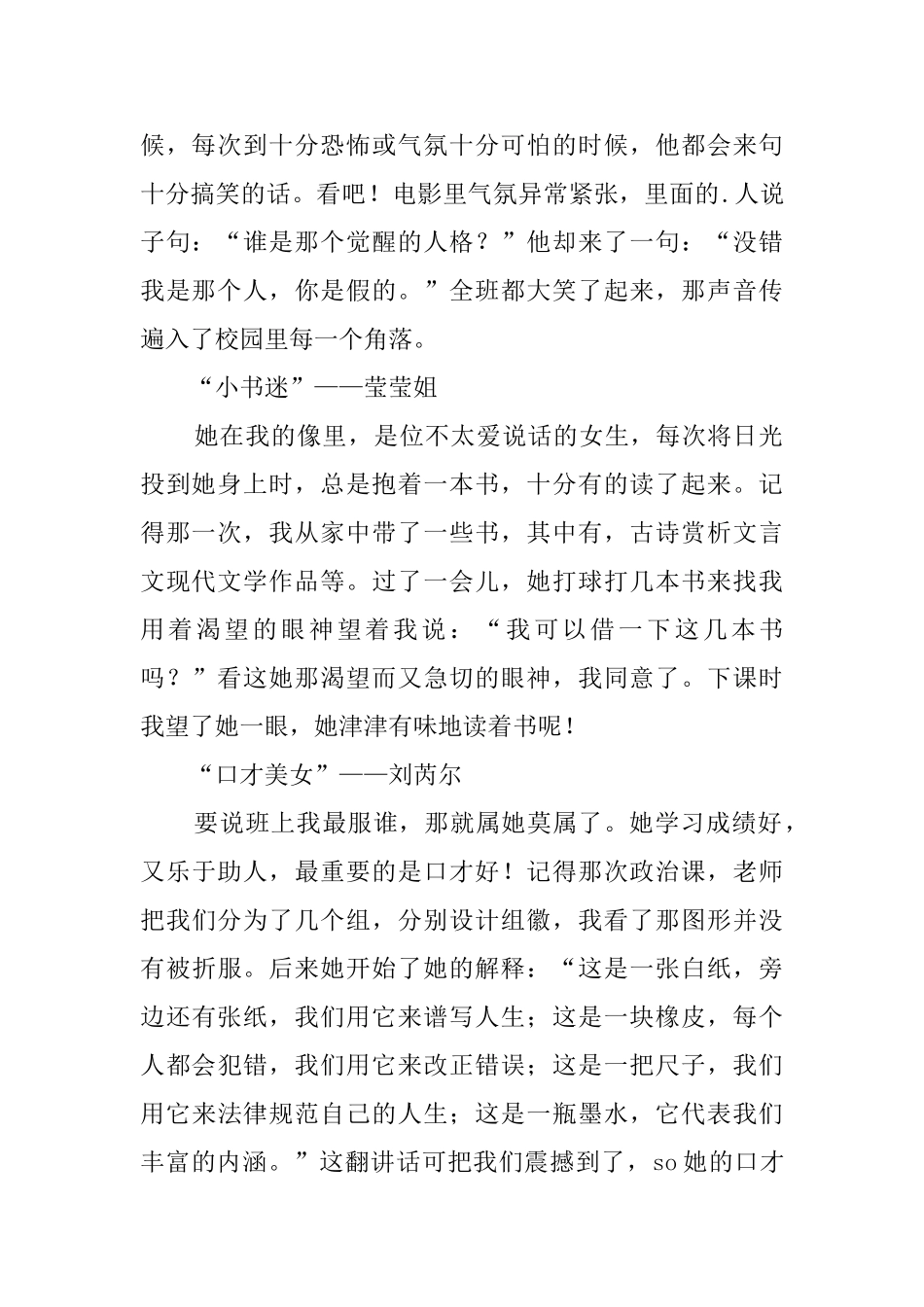 晒晒我们班的牛人作文800字_第2页