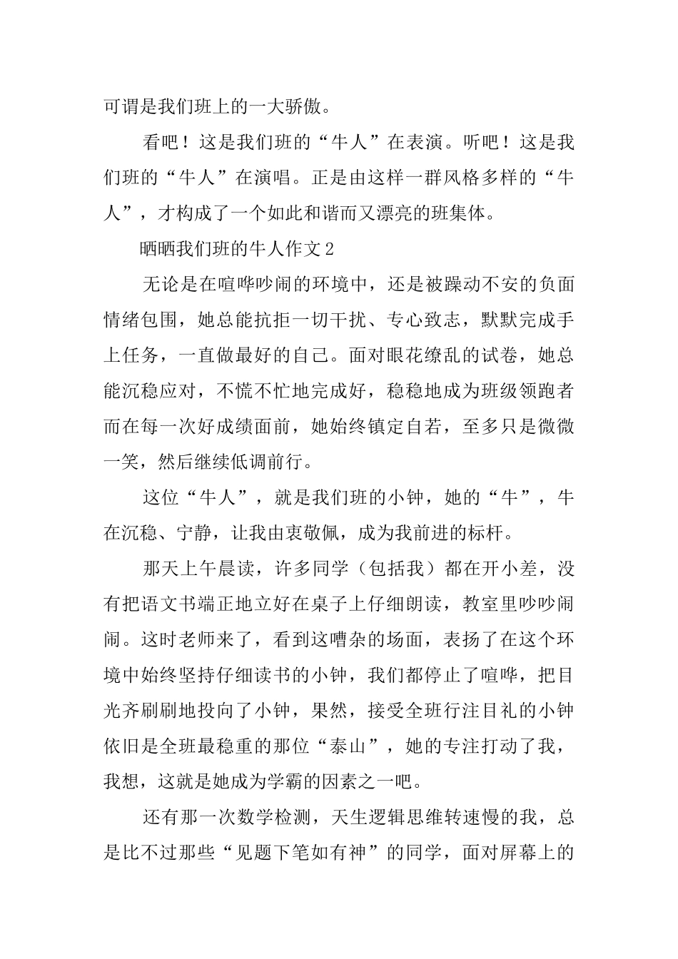 晒晒我们班的牛人作文800字_第3页
