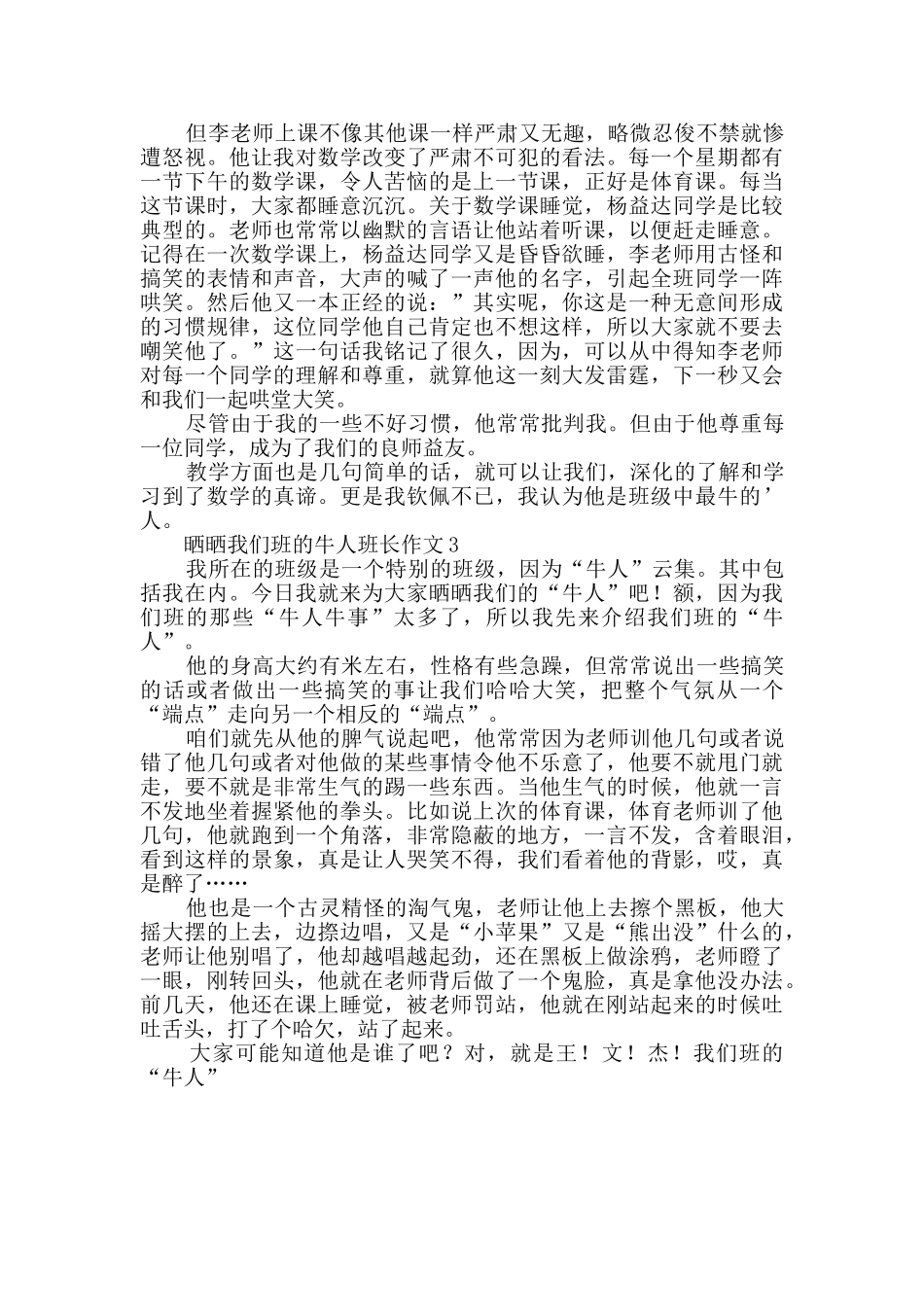 晒晒我们班的牛人班长作文(精选3篇)_第2页