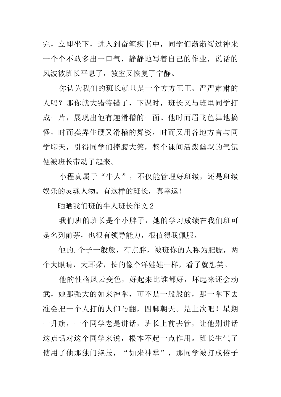 晒晒我们班的牛人班长作文_第2页