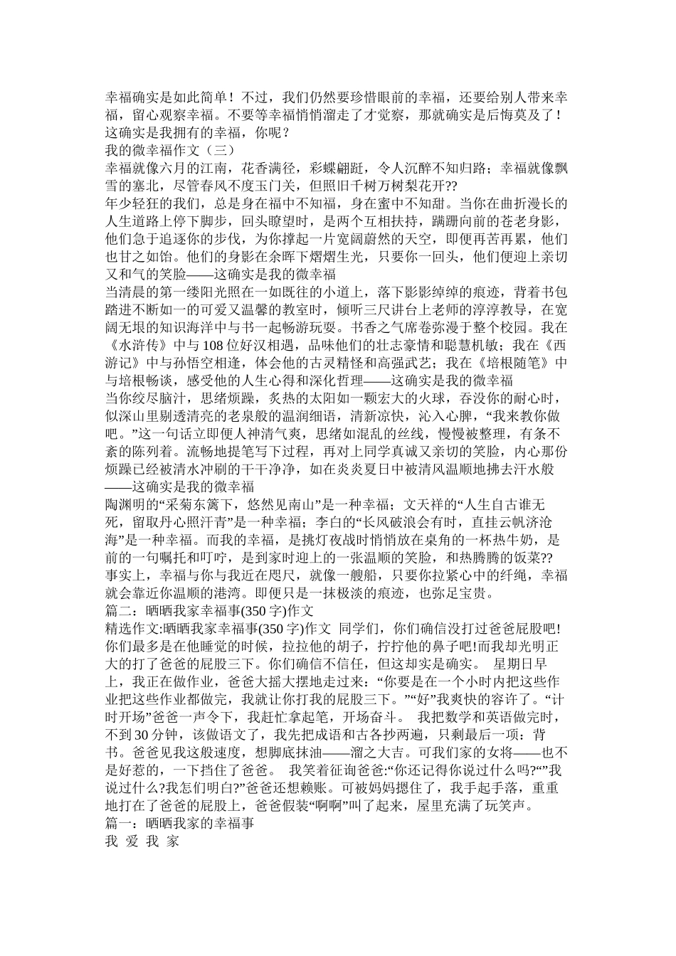 晒晒我家的微幸福作文精选_第2页