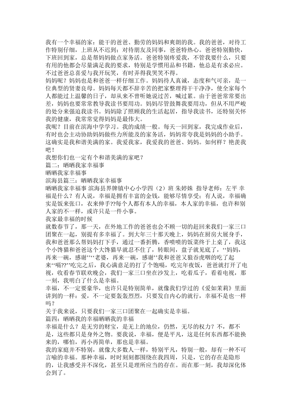 晒晒我家的微幸福作文精选_第3页