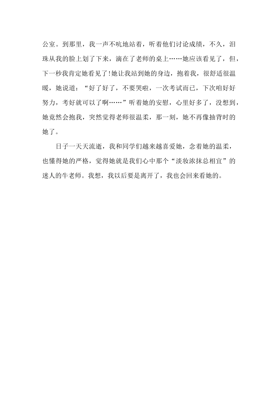 晒晒我身边的牛人_第3页