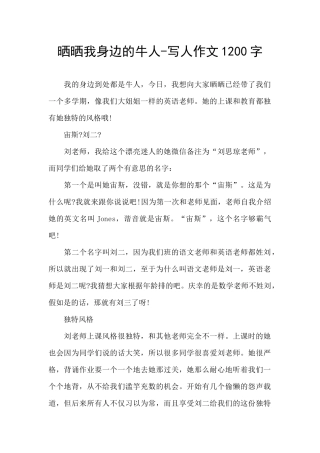 晒晒我身边的牛人