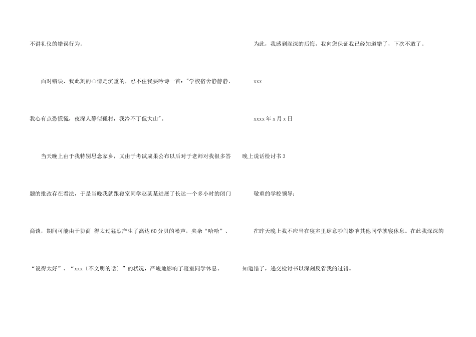 晚上说话检讨书_第3页