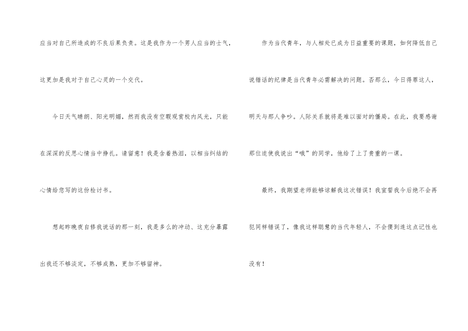 晚上说话检讨书500字（5篇）_第2页