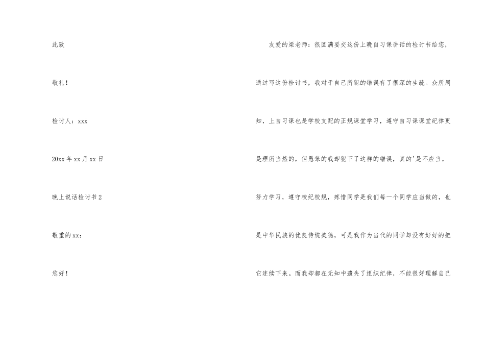 晚上说话检讨书500字（5篇）_第3页