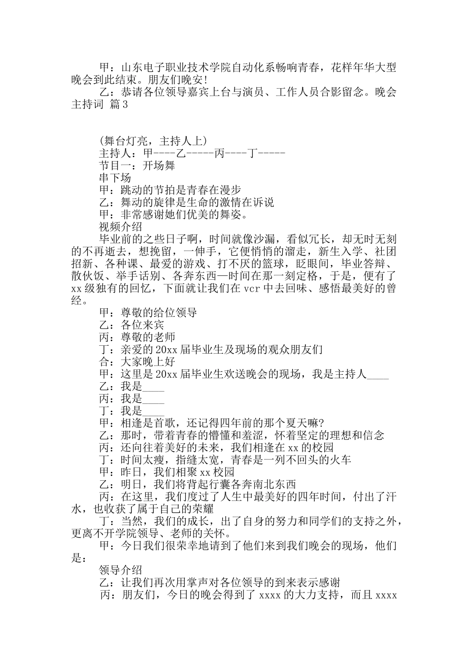 晚会主持词四篇_第2页