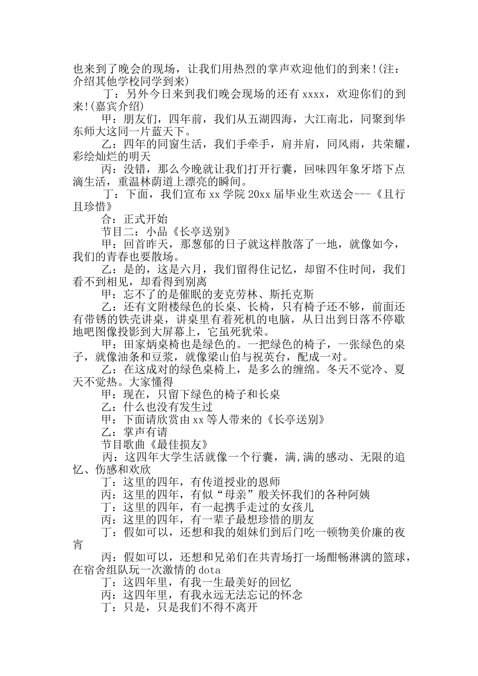 晚会主持词四篇_第3页