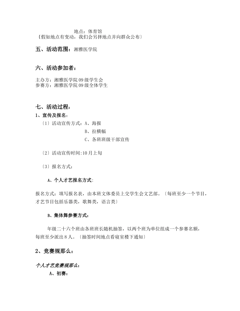晚会外联策划文书_第3页