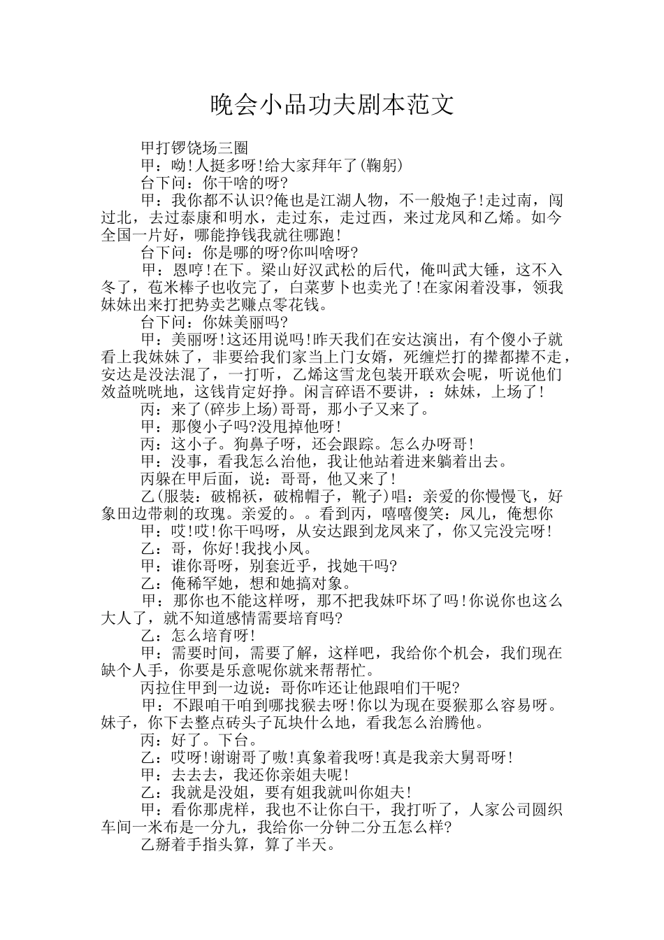 晚会小品功夫剧本范文_第1页