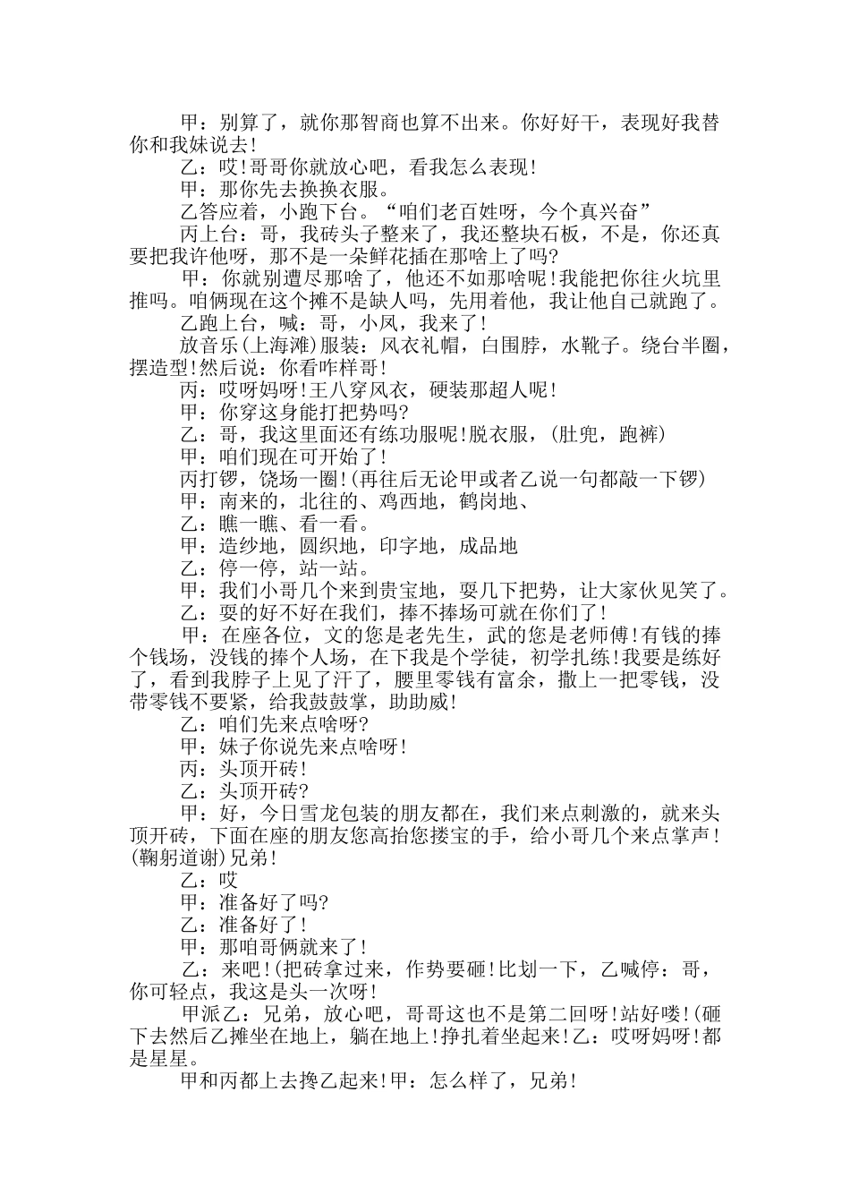 晚会小品功夫剧本范文_第2页