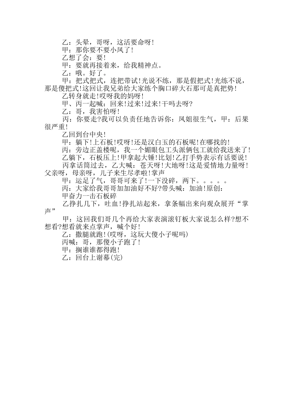 晚会小品功夫剧本范文_第3页