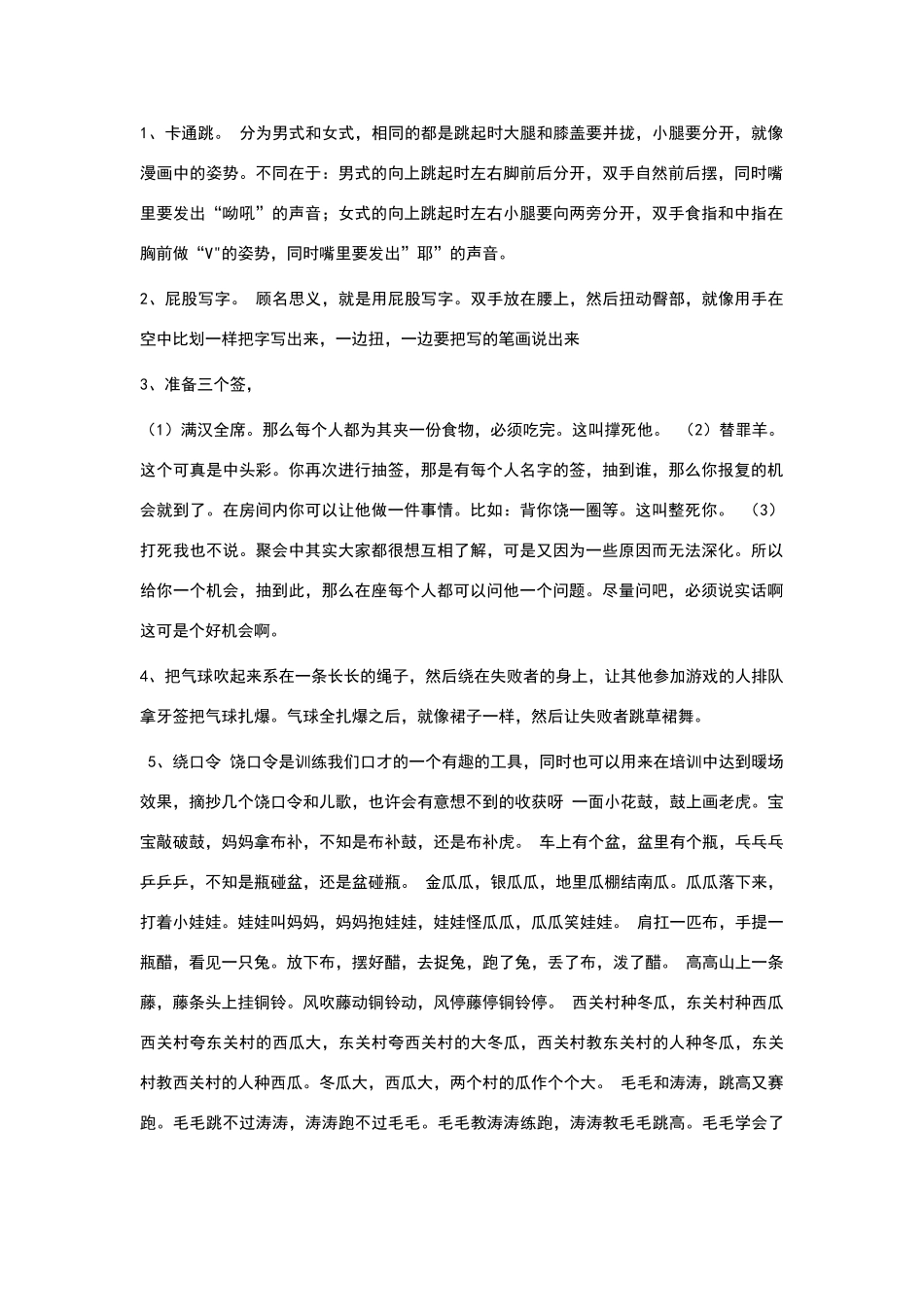 晚会游戏惩罚措施_第1页