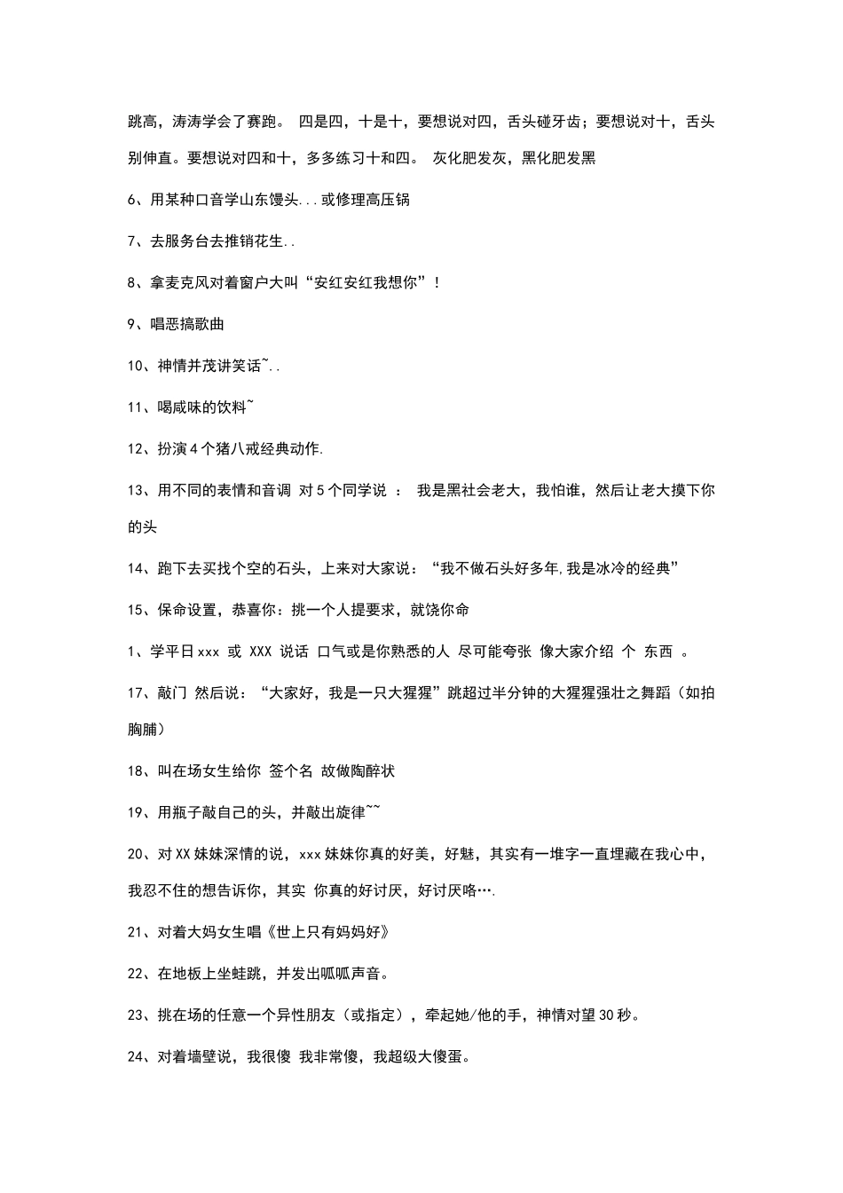 晚会游戏惩罚措施_第2页
