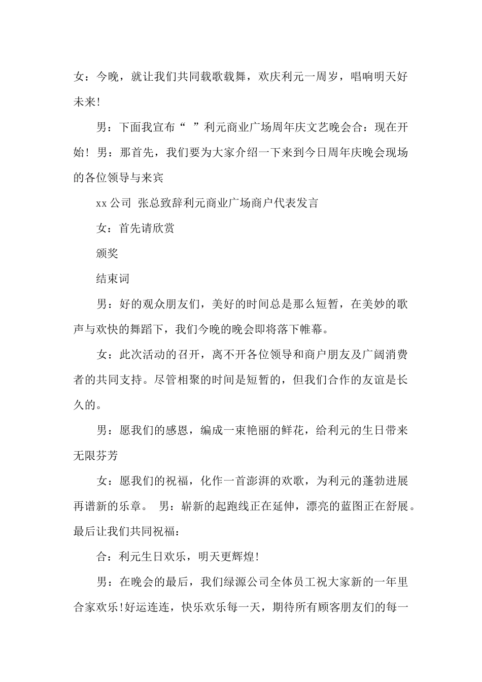 晚会的主持词开场白_第2页