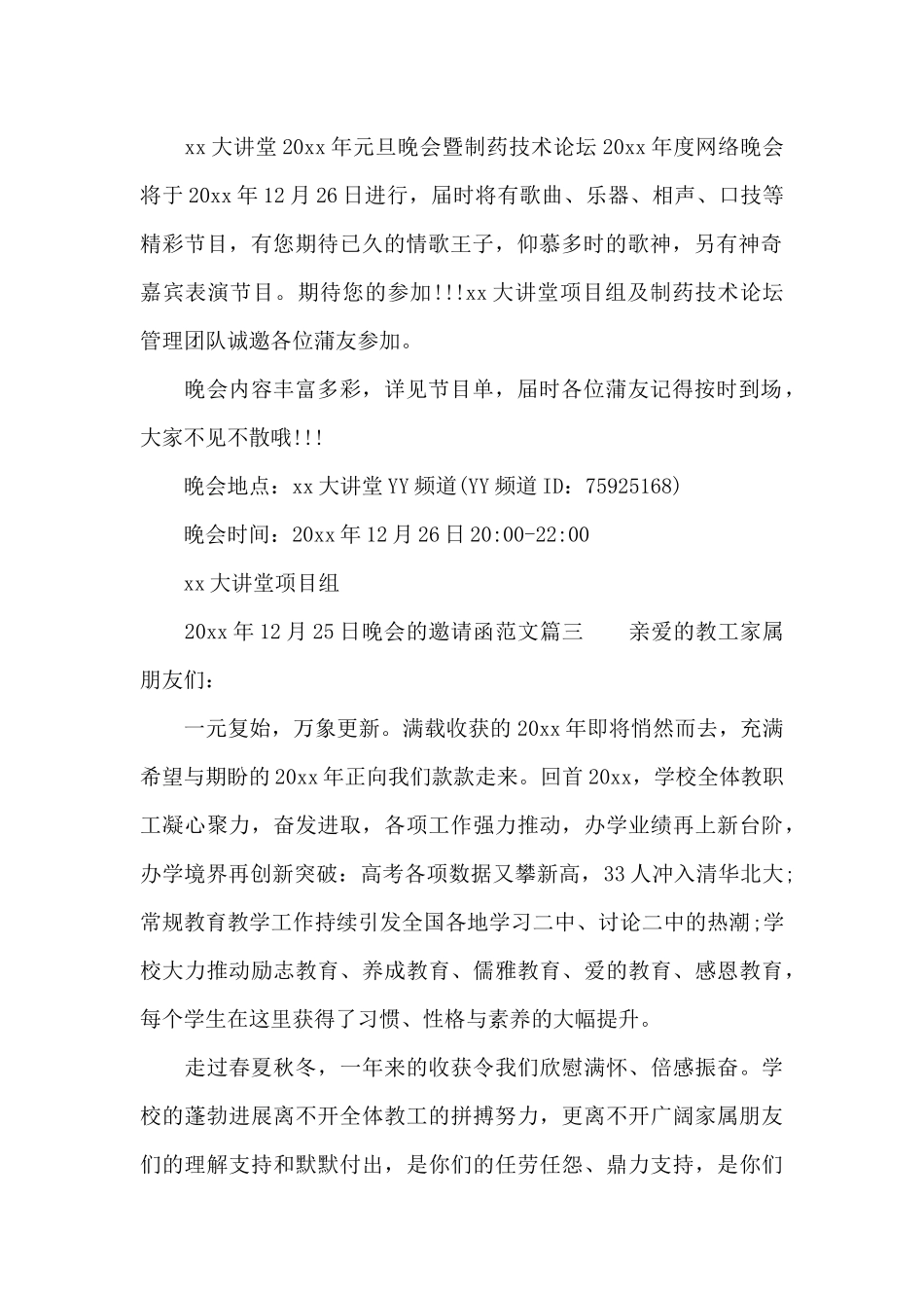 晚会的邀请函有关范文_第2页